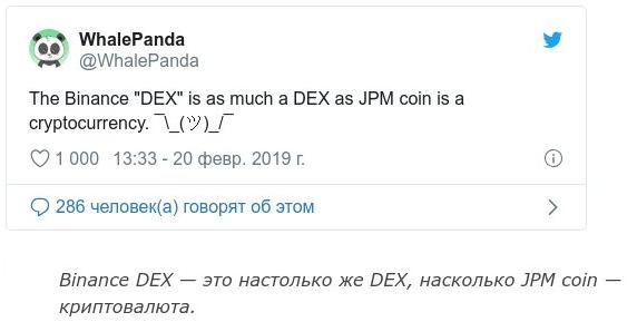 Binance DEX — это настолько же DEX, насколько JPM сoin — криптовалюта binance-dex_essential